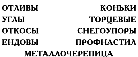 Гибка доборных элементов в Донецке